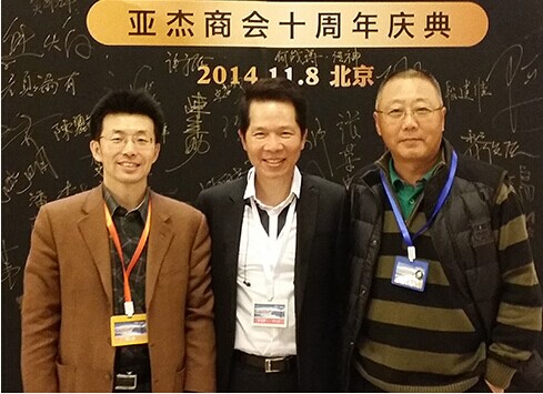 见证下一代商业领袖！亚杰商会10周年庆典隆重在京举行