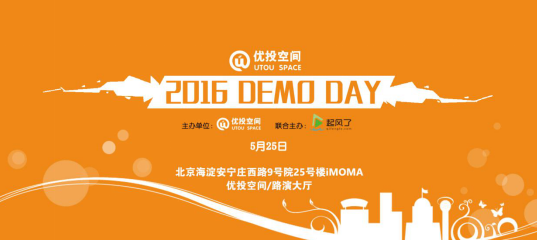 优投创业营&优投DEMODAY-5月场