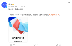 vivo将于11月8日14:30正式公布全新的OriginOS 3系统