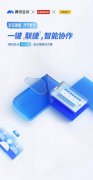 一键联捷 智能协作 | 联想携手