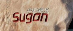 曙光4.0平台：迭代四版实现“