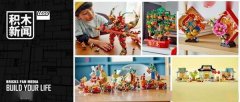 乐高首发五款中国传统文化主