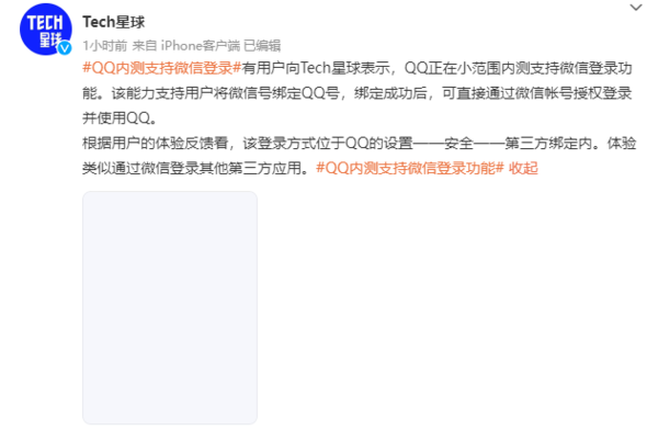 腾讯要搞大动作!QQ内测微信登录 终于要互通了?