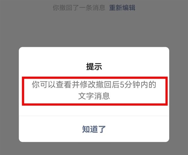 微信辟谣支持撤回5分钟内消息：依然只有2分钟！