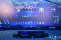 腾讯云：云开发2.0，打造更开