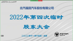 商用车市场低迷下，福田汽车