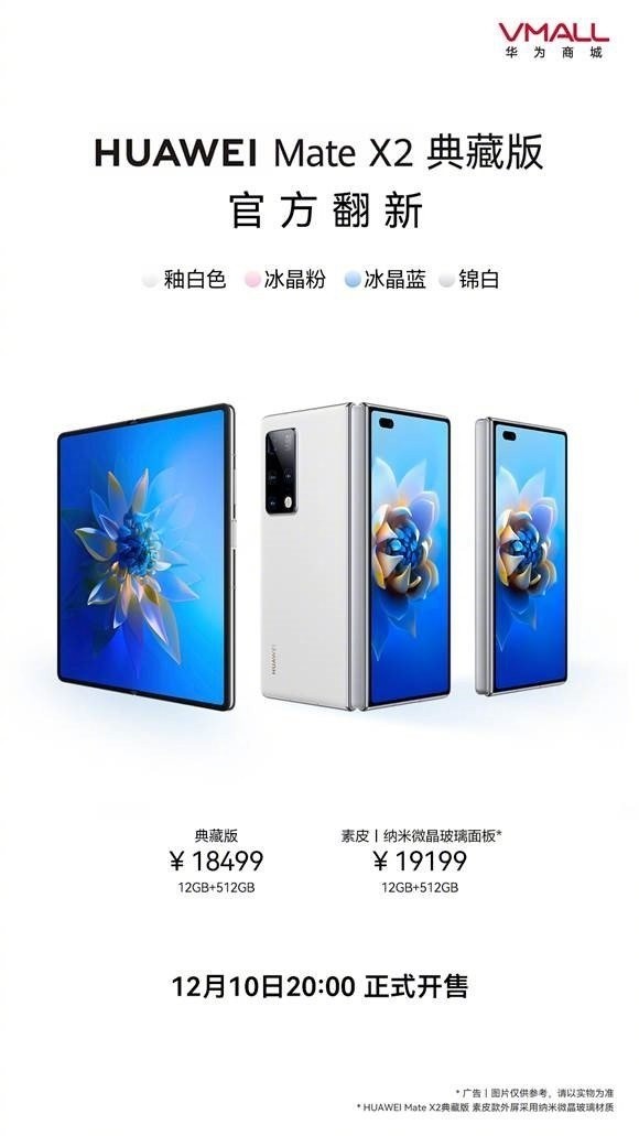 绝版麒麟9000回归!华为一代5G神机Mate X2官翻上新 最贵19199元