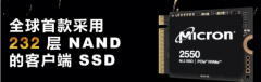 美光2550 SSD参数公布 可适用于