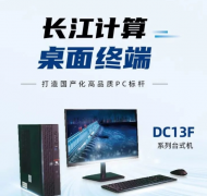 长江计算DC13F V2台式机发布 采