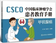 中国临床肿瘤学会携手基石药