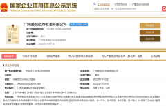 小鹏再成立动力电池公司 经营