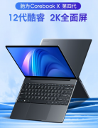 驰为新款Corebook X4笔记本上架：