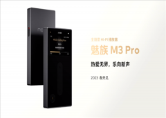 魅族发布M3 Pro Hi-Fi播放器 搭载