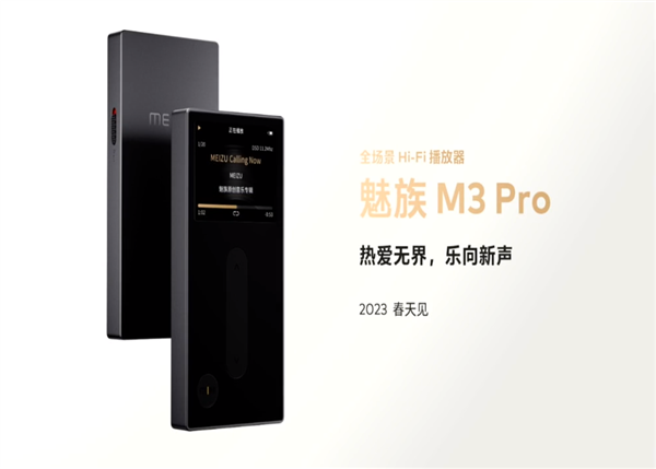 20周年回归原点!魅族发布M3 Pro Hi-Fi播放器