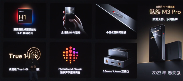 20周年回归原点!魅族发布M3 Pro Hi-Fi播放器