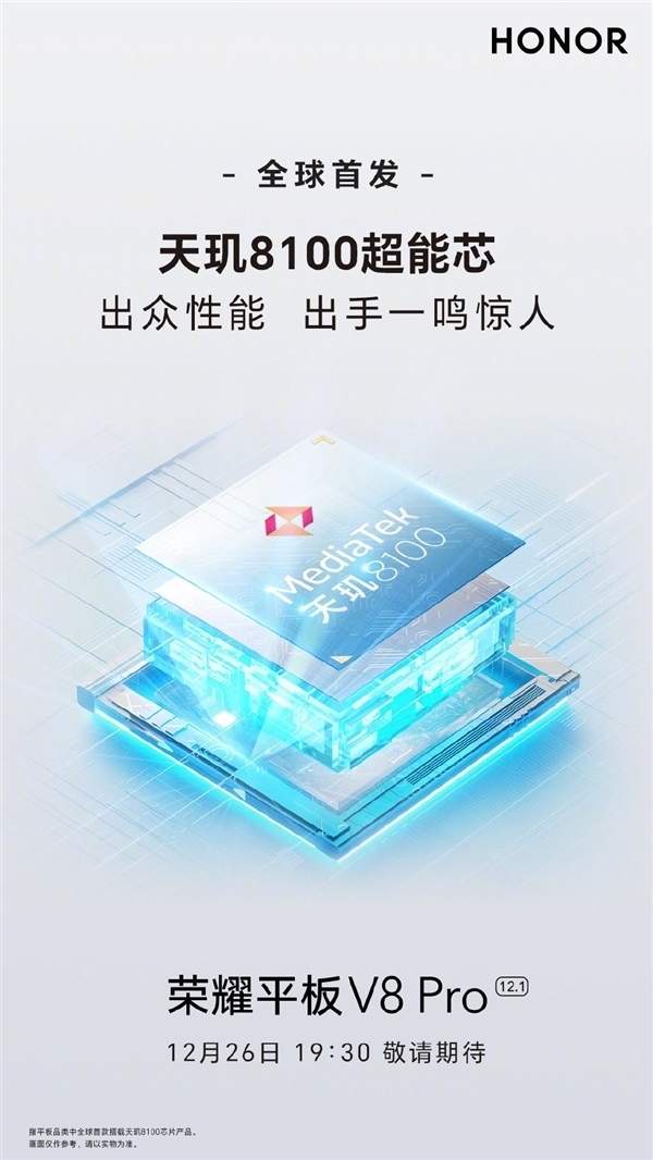 荣耀平板V8 Pro配置出炉：2.5K 144Hz屏、最高12GB内存