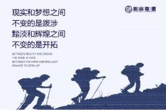 以心相合,才能共创未来/心合联