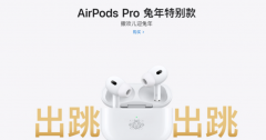 苹果现已为中国用户推出AirP