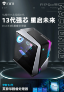 机械师3日宣布推出新款未来战