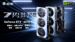 影驰RTX 4070 Ti显卡昨晚十点正式