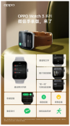 OPPO Watch 3系列现已全面支持微