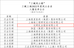 光明乳业入围工赋上海2022年度