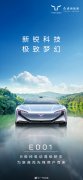 红旗汽车E001正面外观公布 为新