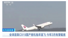 C919国产客机预计2023年3月开始