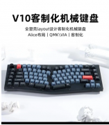 Keychron发布V10客制化机械键盘：