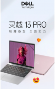 戴尔推出灵越Pro 2023系列笔记本