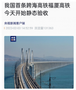 我国首条跨海高铁福厦高铁今