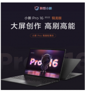 联想小新Pro 16降至5199元：加速