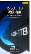 真我GT Neo5搭载16GB+1TB满级内存