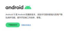 谷歌已向Pixel设备推出安卓13