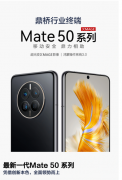 鼎桥行业终端新增华为Mate50系