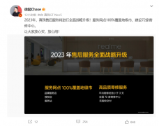 realme真我2023年售后服务将进行