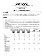 联想集团公布2022/23财年第三季