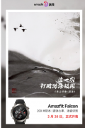 华米上架Amazfit Falcon运动智能手