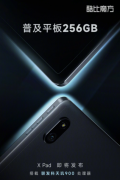 酷比魔方X Pad平板配置曝光：搭