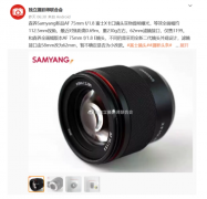 森养Samyang AF 75mm f/1.8富士X卡口