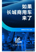 如果科技将全面开启长城汽车