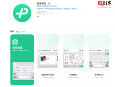微信键盘iOS版输入法1.0.4今日发