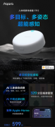 绿米Aqara人体场景传感器FP2开启