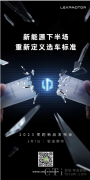 2023零跑新品发布会定档3月1日