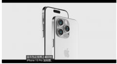 苹果iPhone 15 Pro渲染图出炉:依然