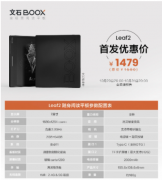 文石BOOX Leaf2阅读平板白色款亮