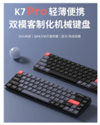 Keychron K7 Pro矮轴机械键盘发布