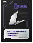 戴尔发布2023版游匣G15/G16游戏本