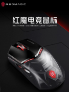 努比亚红魔电竞鼠标今日开售