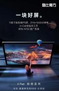 酷比魔方X Pad平板预热：采用新